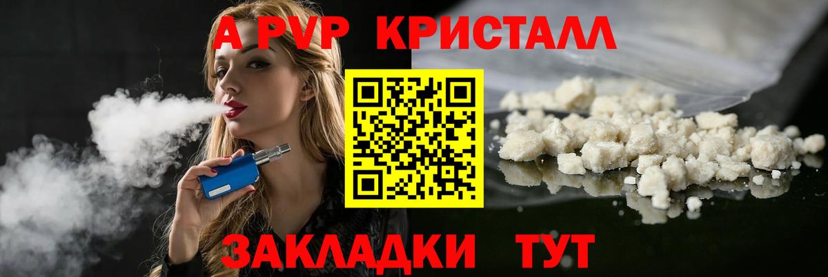 A-PVP Соль  A-PVP VHQ  Alpha-PVP  Вход с VPN  Видное  Альфа ПВП кристаллы 