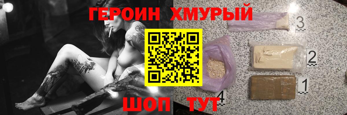 ГЕРОИН VHQ Видное