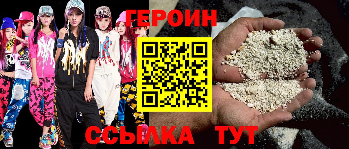Героин афганец  Вход с VPN  Героин  Видное 