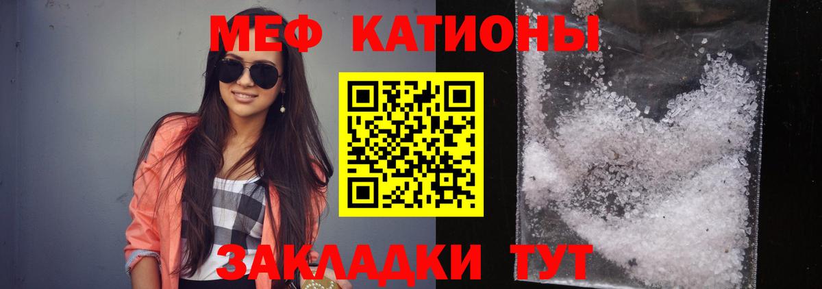 Меф мяу мяу кристаллы Видное
