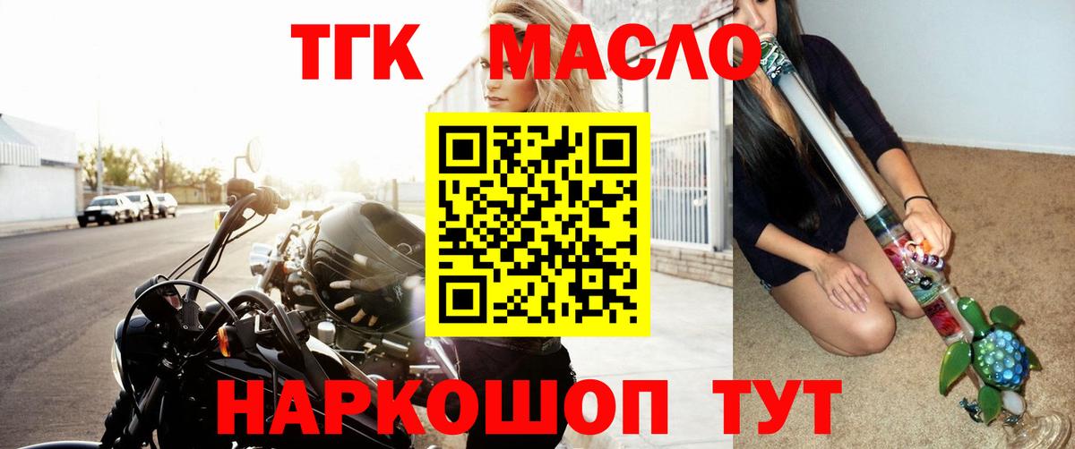 ТГК гашишное масло Видное